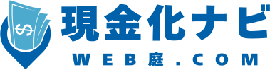 現金化ナビWEB庭.com